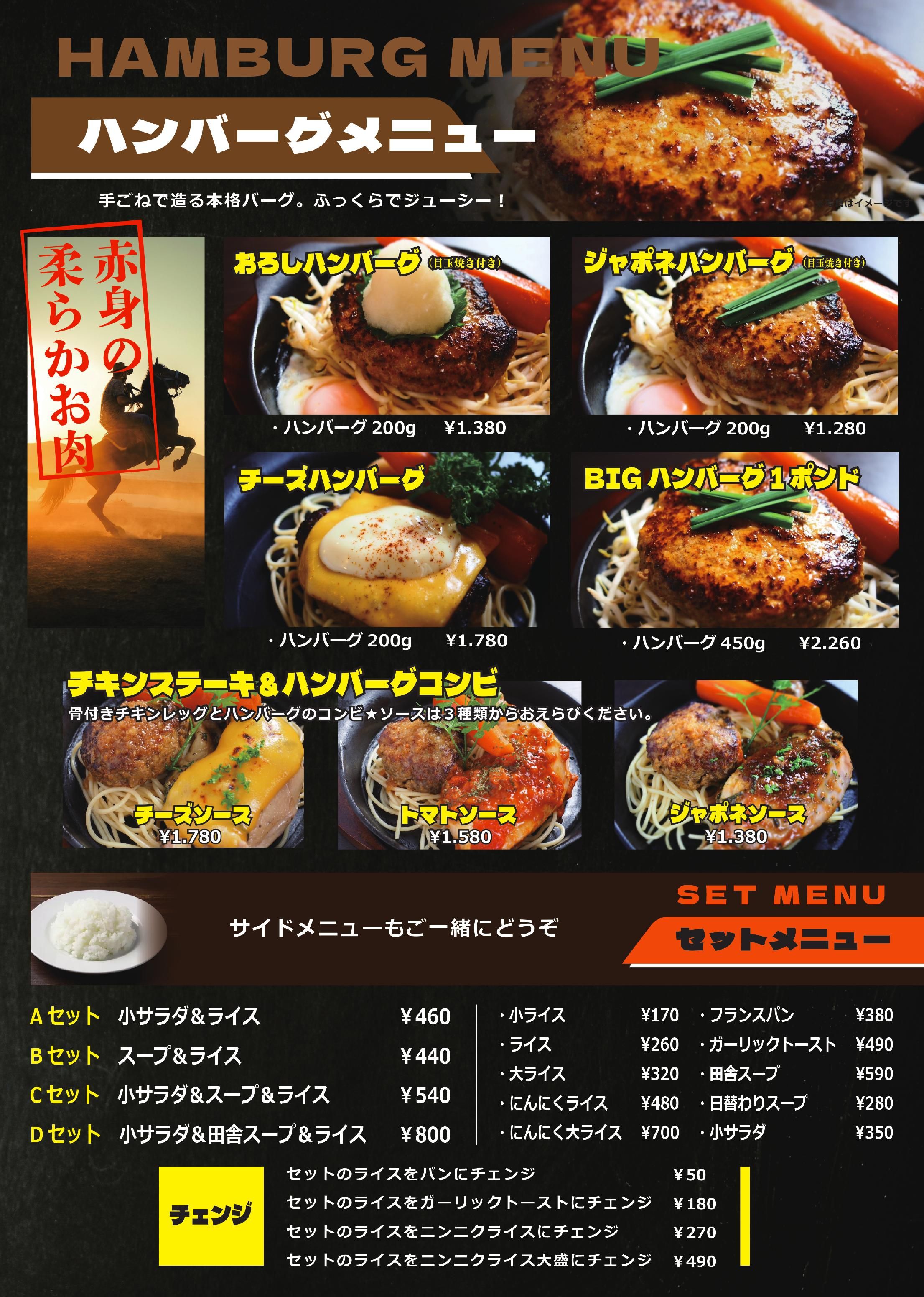 MENU - ビフテキ屋うえすたん