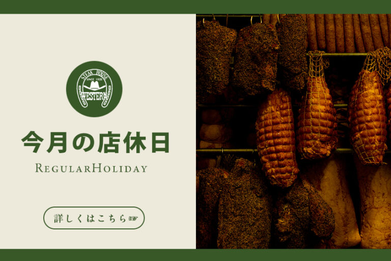 8月店休日のお知らせ - ビフテキ屋うえすたん|ステーキ、ハンバーグ、ビフテキ専門店|福岡県内15店舗展開