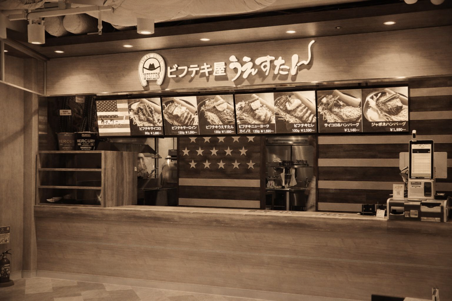 ビフテキ 屋 うえ すたん 空港 店