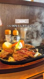 二又瀬店 - ビフテキ屋うえすたん｜ステーキ、ハンバーグ、ビフテキ